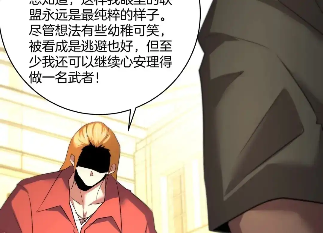 诸神退散 第69话 兽潮前夕 第15页