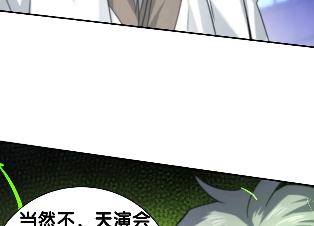 诸神退散 第69话 兽潮前夕 第65页