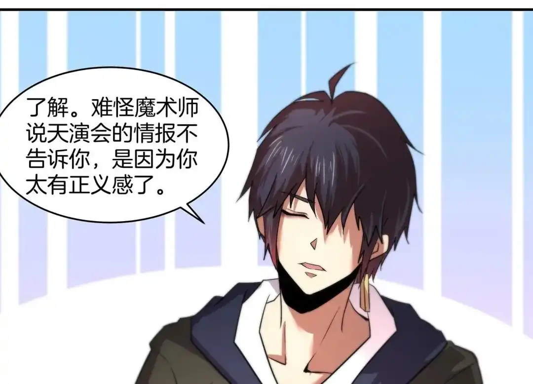 诸神退散 第69话 兽潮前夕 第17页