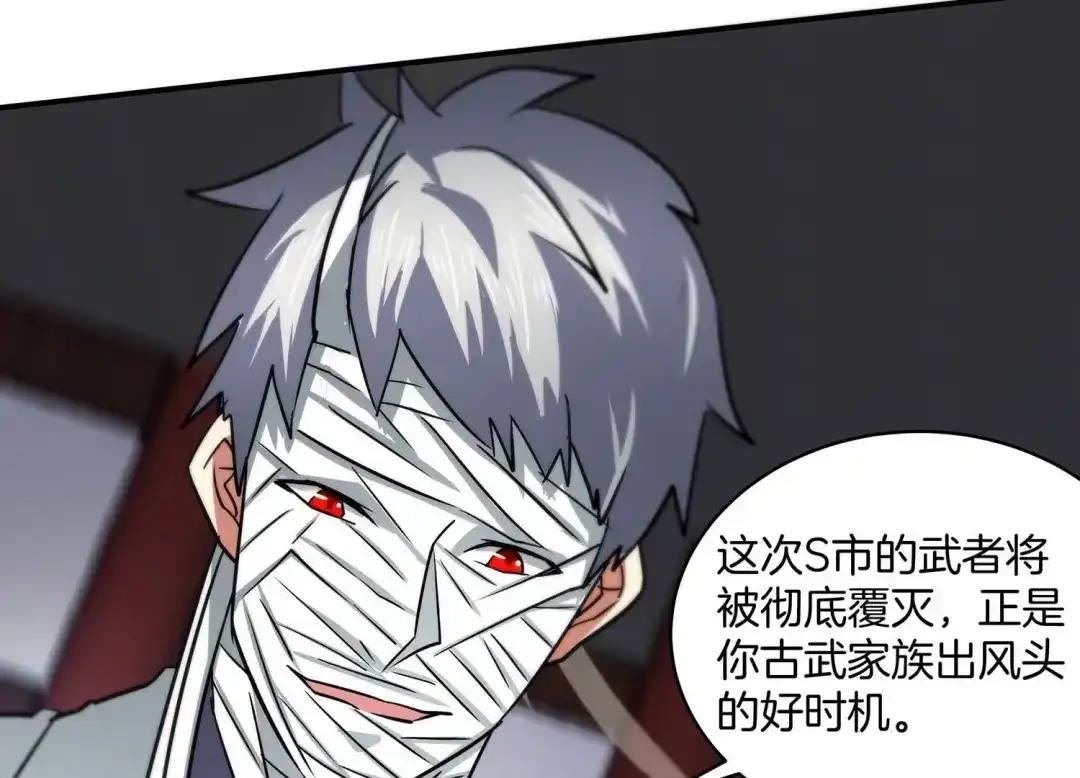 诸神退散 第69话 兽潮前夕 第54页