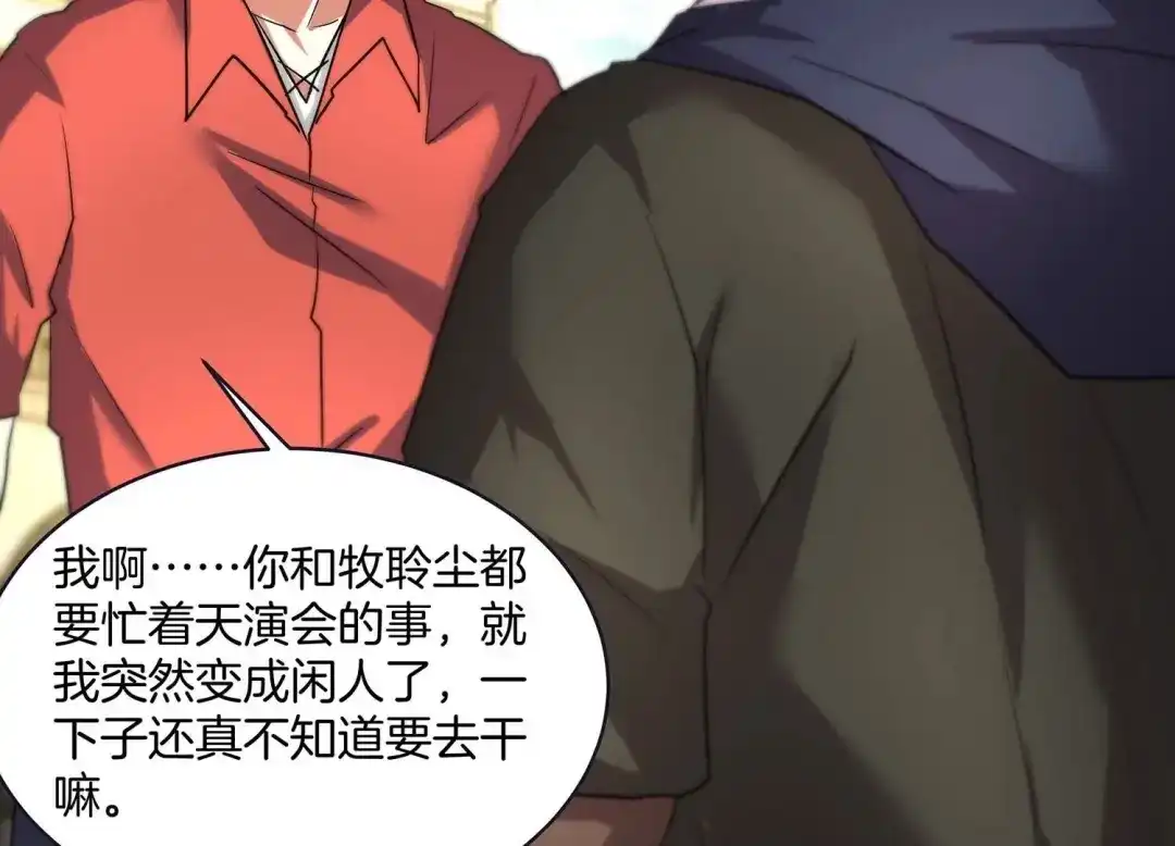 诸神退散 第69话 兽潮前夕 第20页