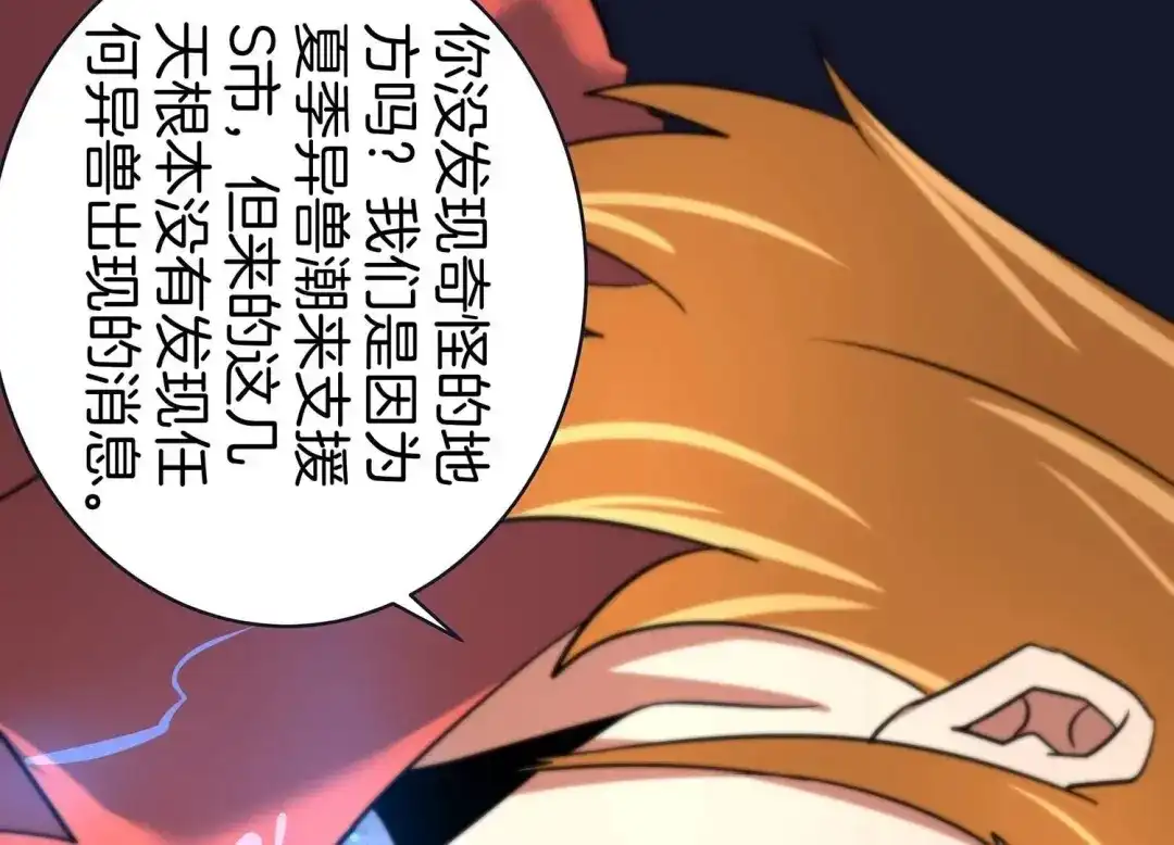 诸神退散 第69话 兽潮前夕 第24页