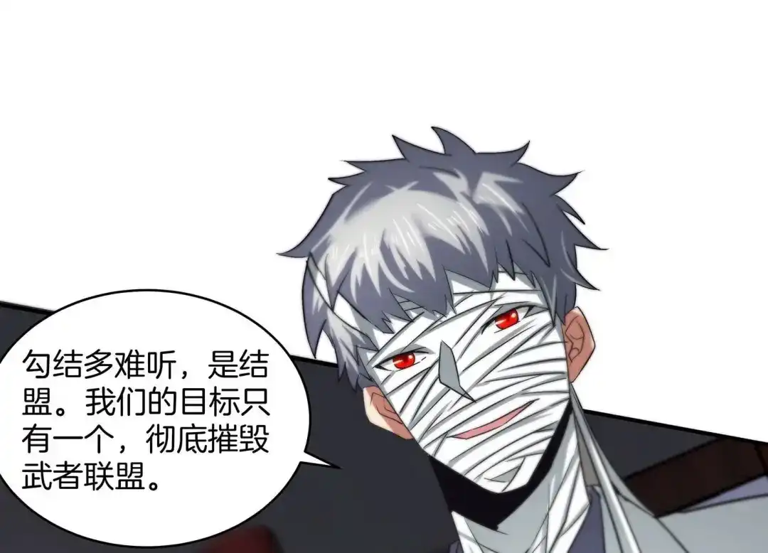 诸神退散 第69话 兽潮前夕 第58页