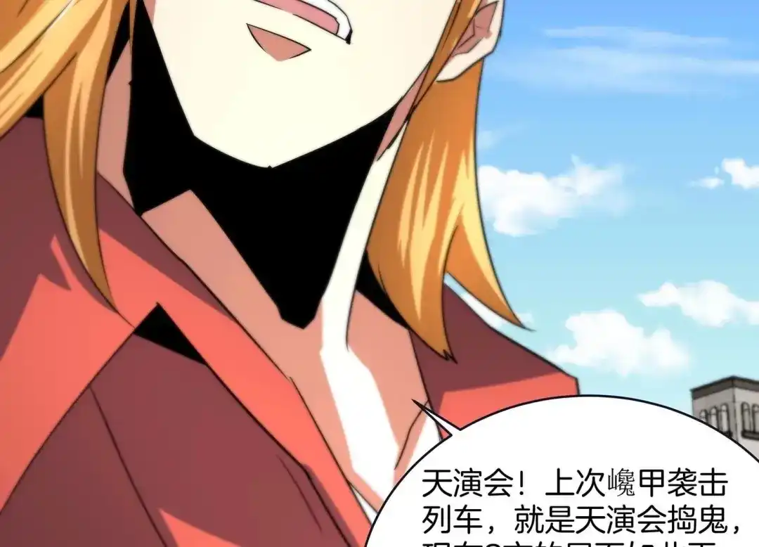 诸神退散 第69话 兽潮前夕 第29页