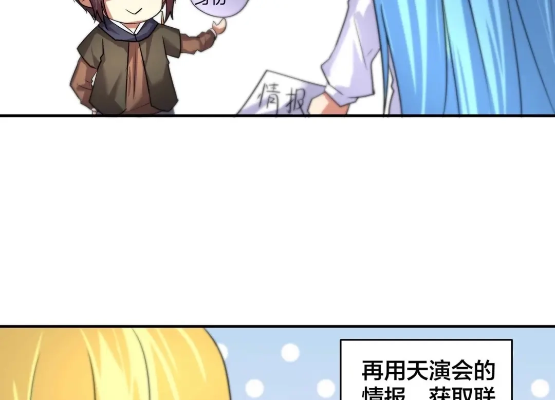 诸神退散 第69话 兽潮前夕 第4页