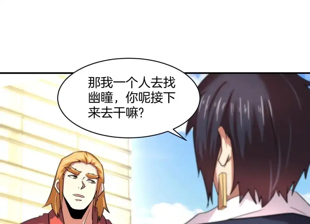 诸神退散 第69话 兽潮前夕 第19页