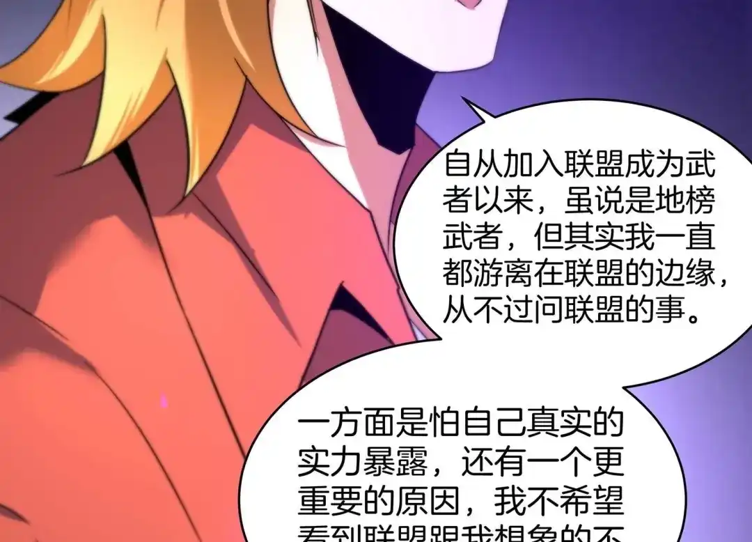 诸神退散 第69话 兽潮前夕 第11页