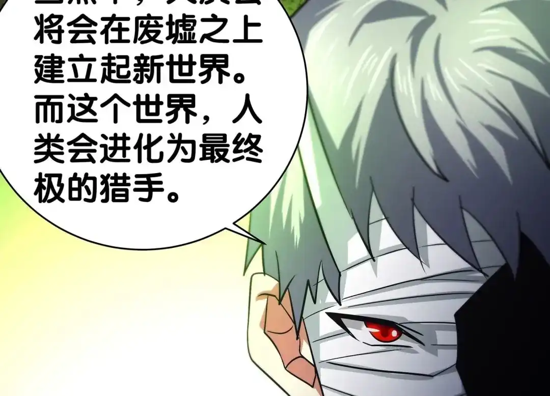 诸神退散 第69话 兽潮前夕 第66页
