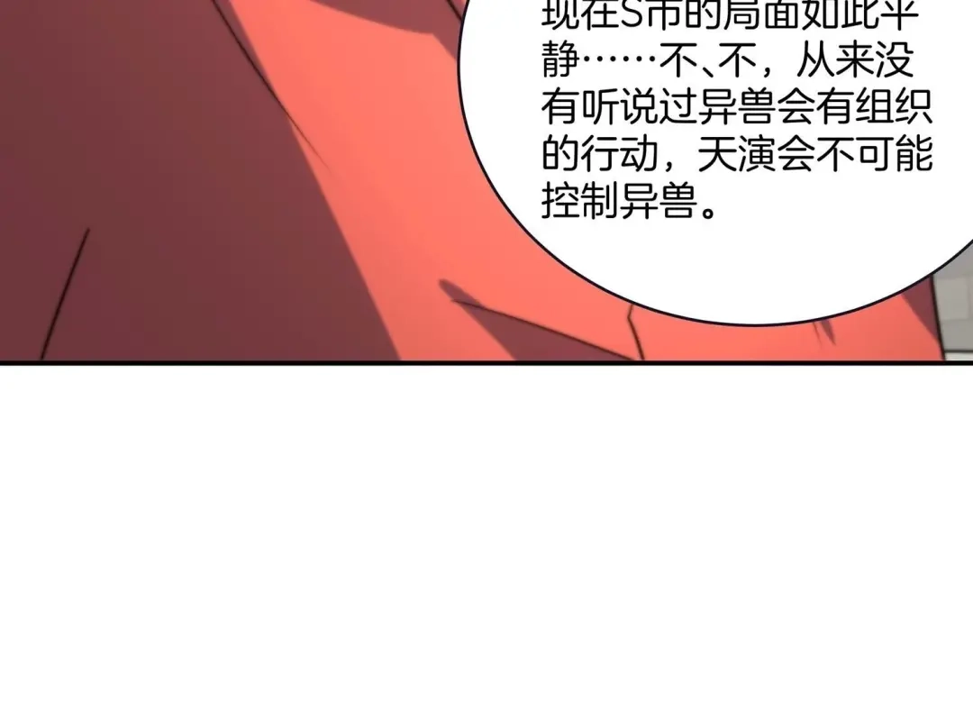 诸神退散 第69话 兽潮前夕 第30页