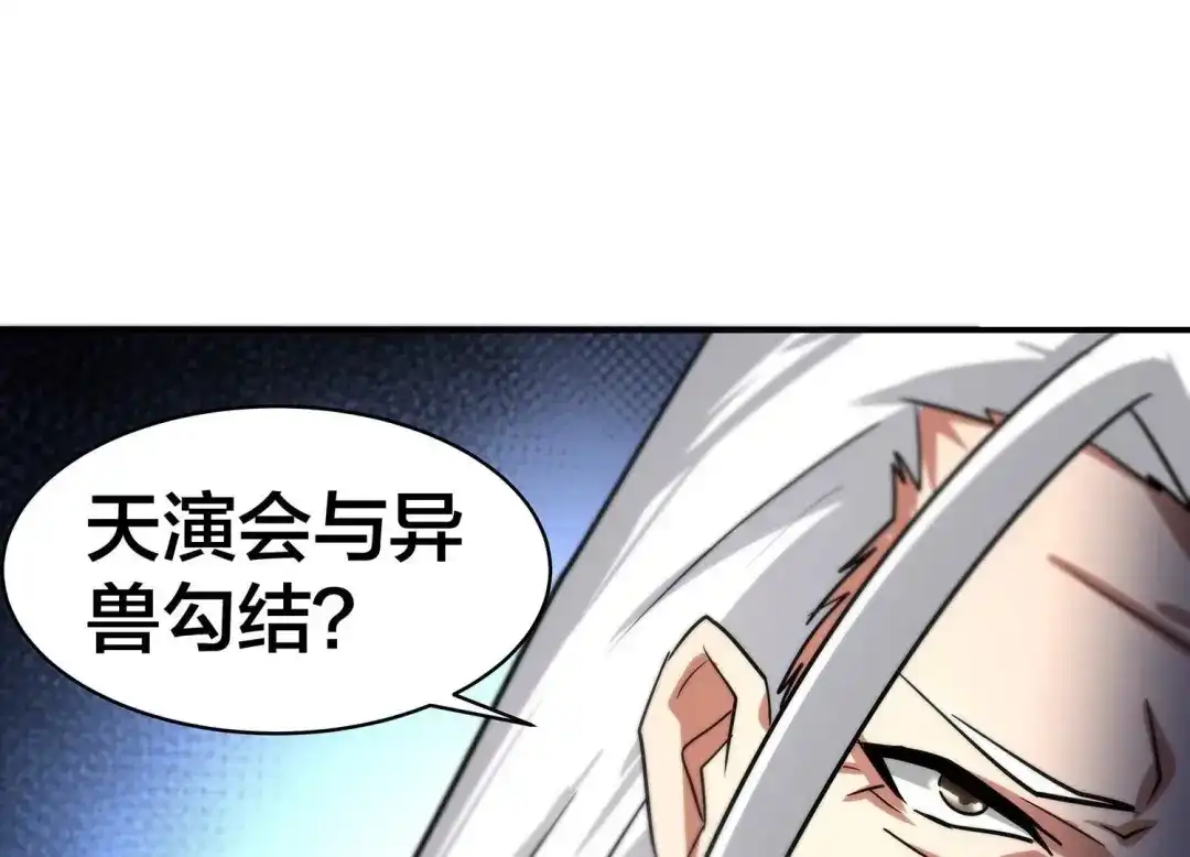 诸神退散 第69话 兽潮前夕 第56页
