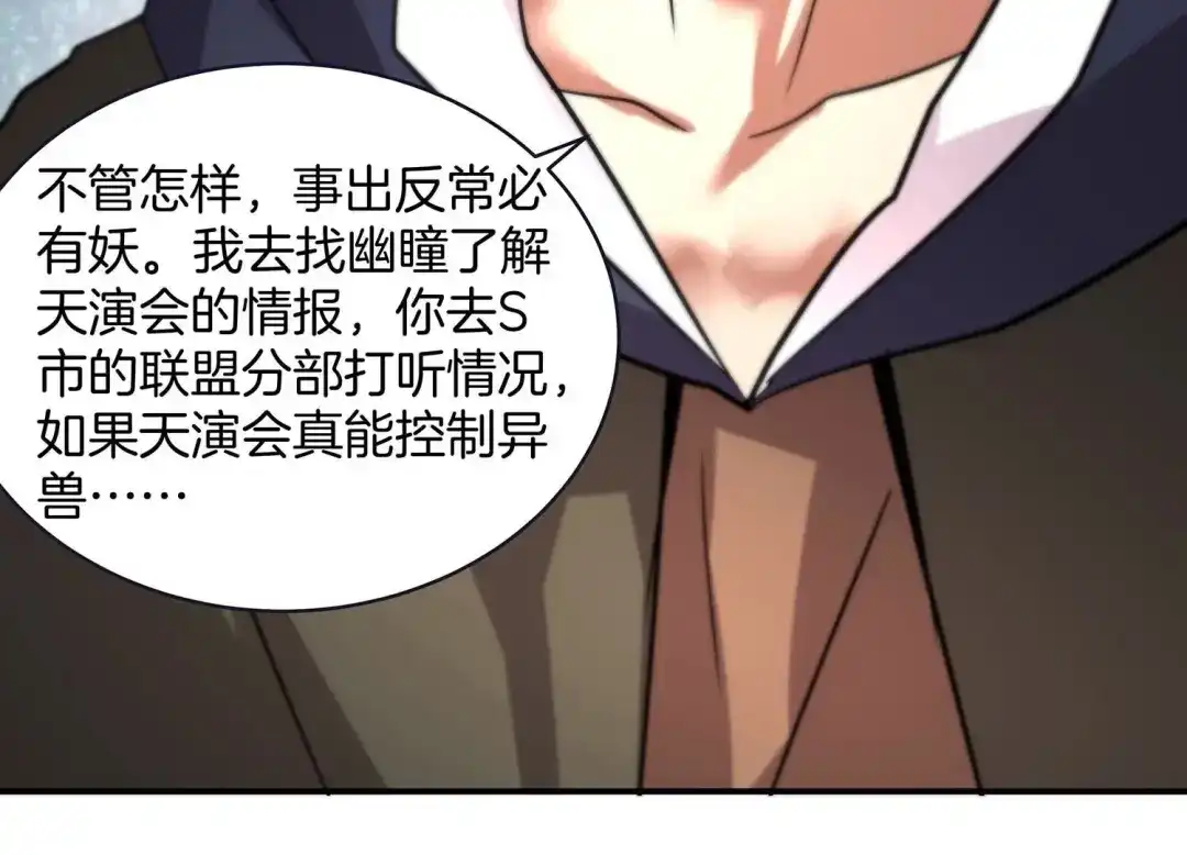 诸神退散 第69话 兽潮前夕 第33页