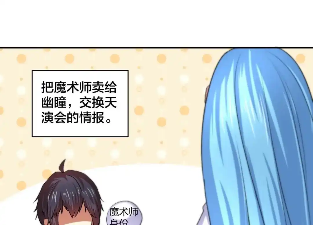 诸神退散 第69话 兽潮前夕 第3页