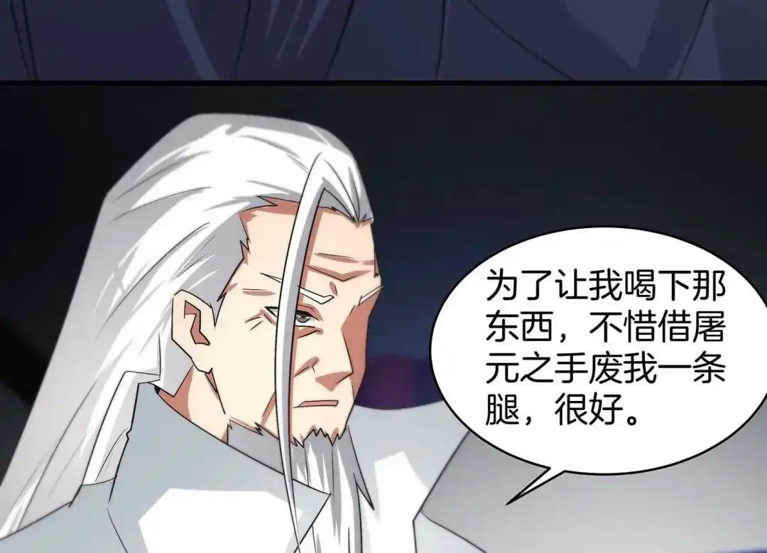诸神退散 第69话 兽潮前夕 第47页