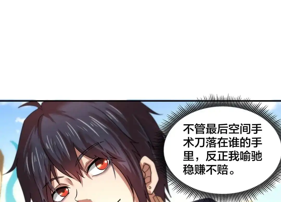 诸神退散 第69话 兽潮前夕 第6页