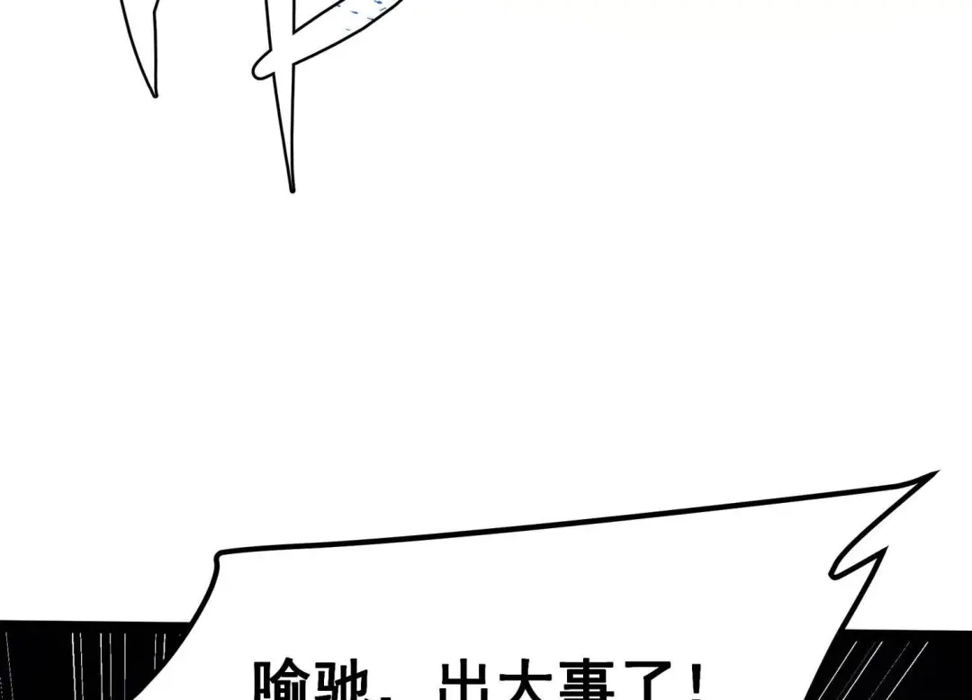 诸神退散 第70话 末日 第87页