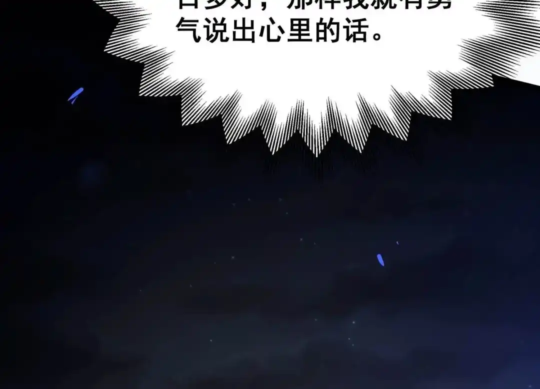 诸神退散 第70话 末日 第14页