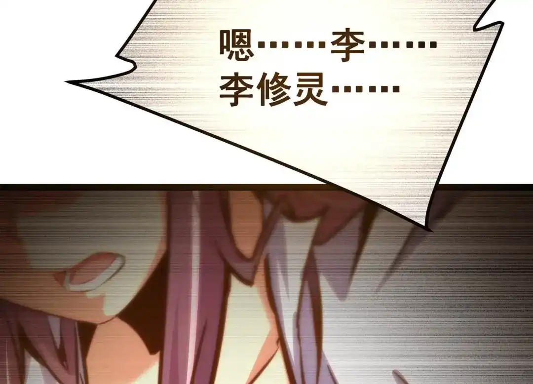 诸神退散 第70话 末日 第72页