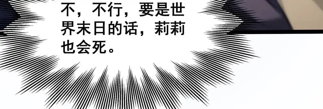 诸神退散 第70话 末日 第17页