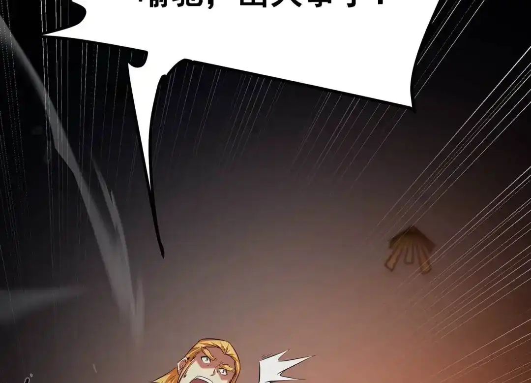 诸神退散 第70话 末日 第88页