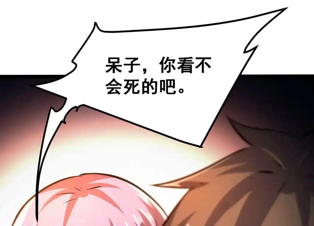 诸神退散 第70话 末日 第33页