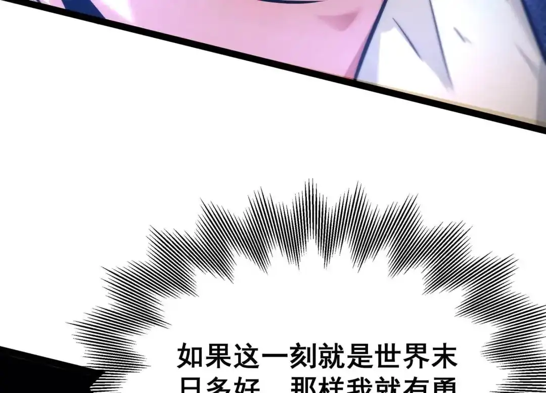 诸神退散 第70话 末日 第13页