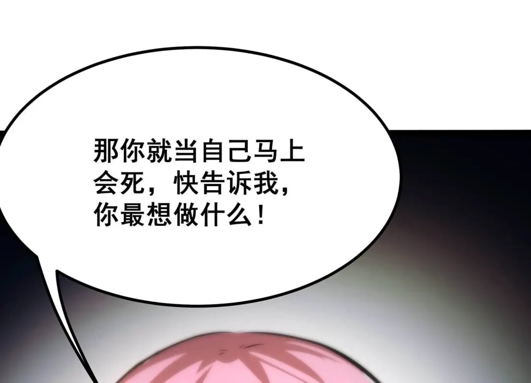 诸神退散 第70话 末日 第21页