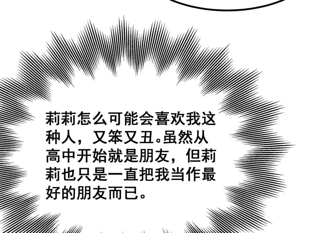 诸神退散 第70话 末日 第11页