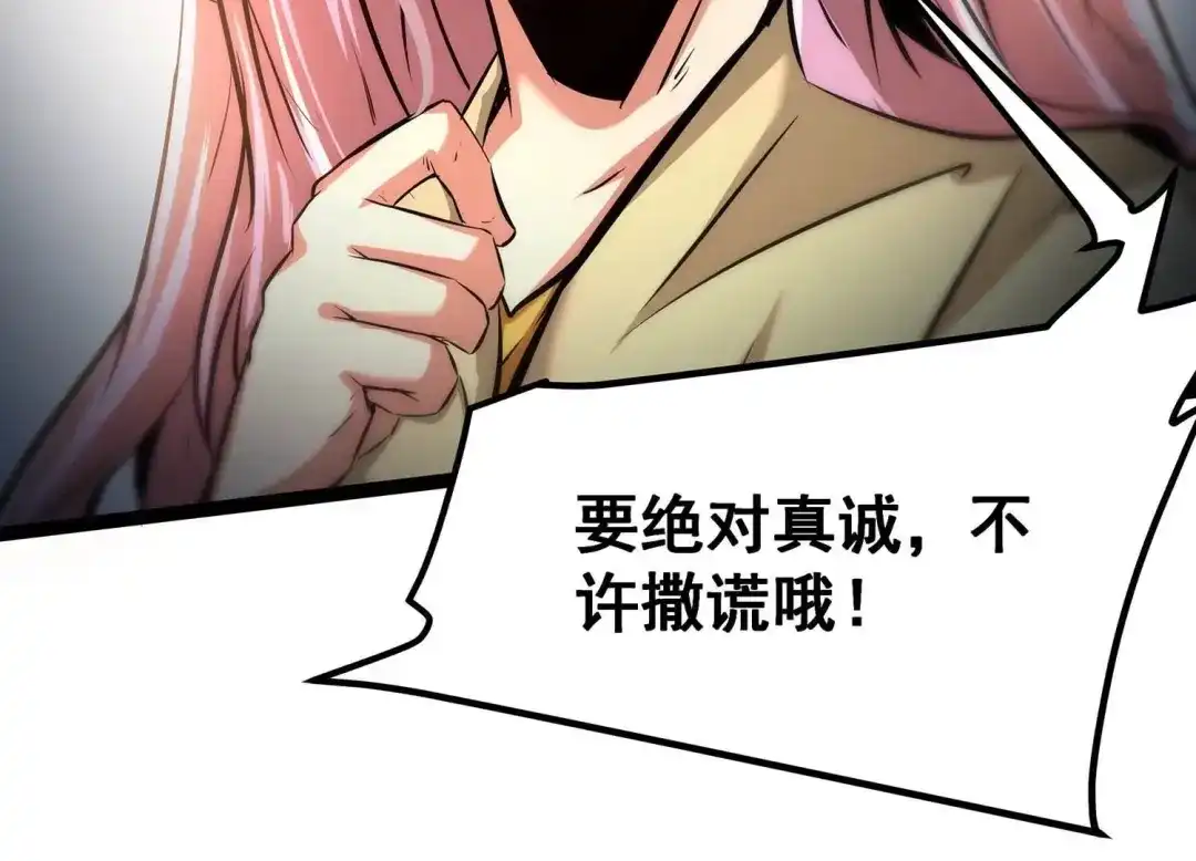 诸神退散 第70话 末日 第23页