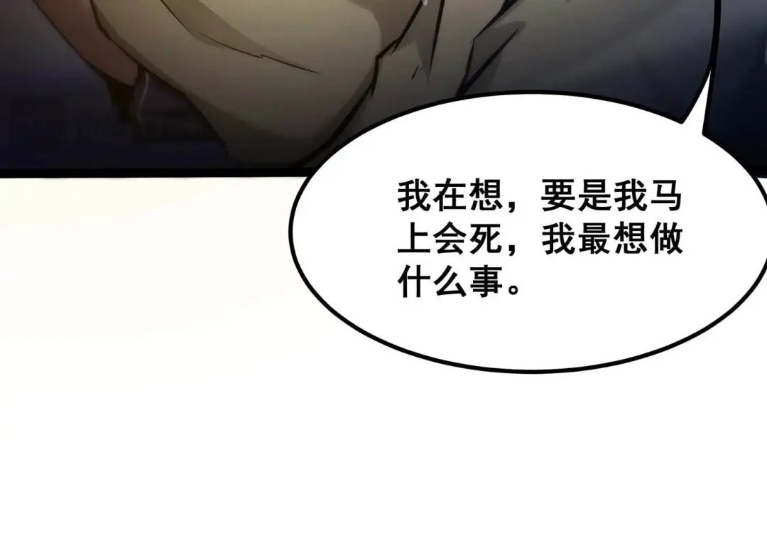诸神退散 第70话 末日 第20页