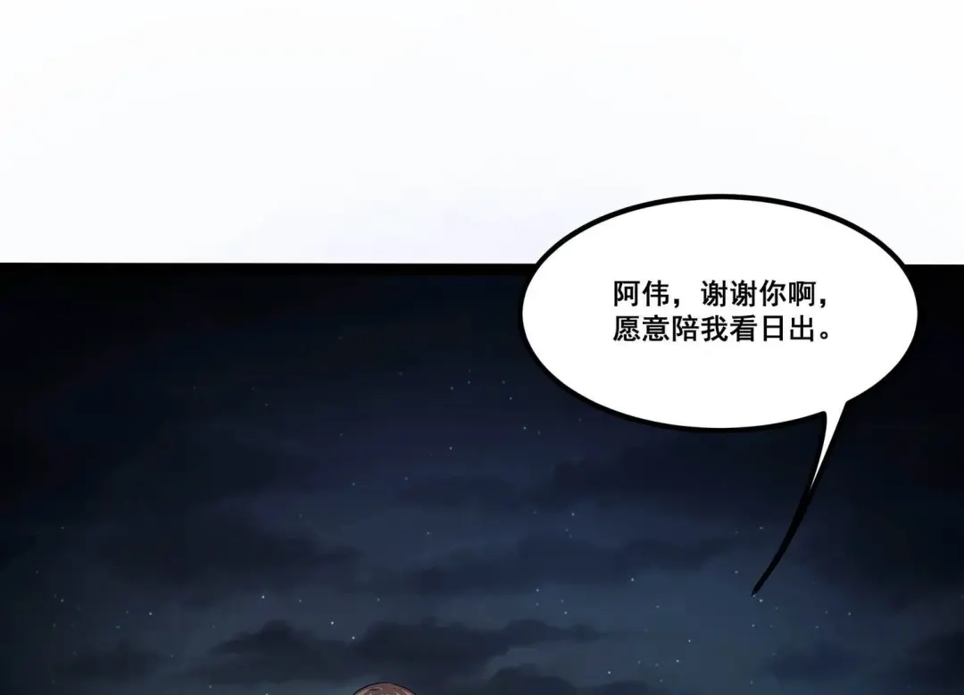 诸神退散 第70话 末日 第3页