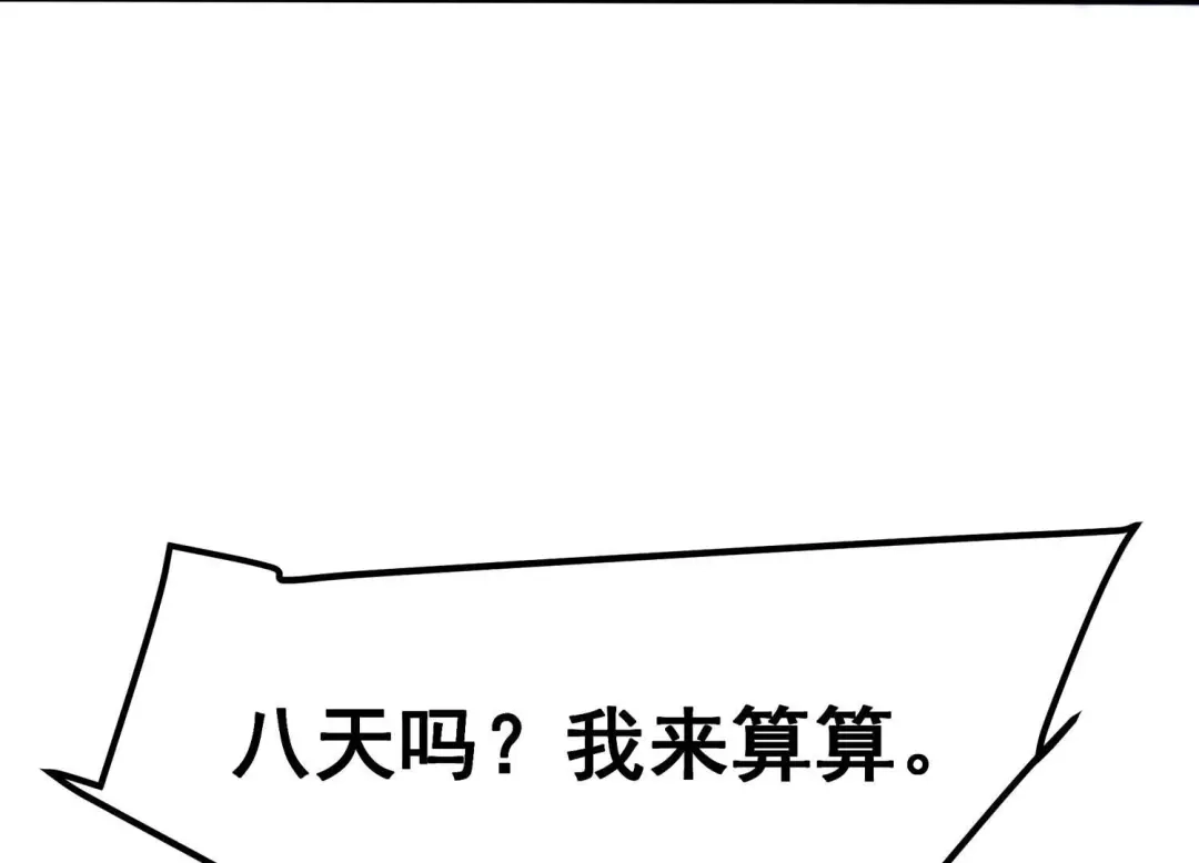 诸神退散 第71话 荣誉武者大圣 第23页