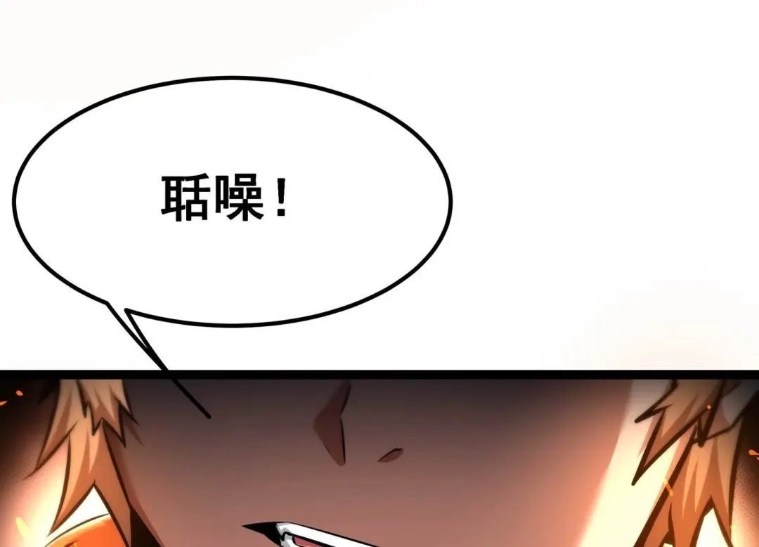 诸神退散 第71话 荣誉武者大圣 第61页