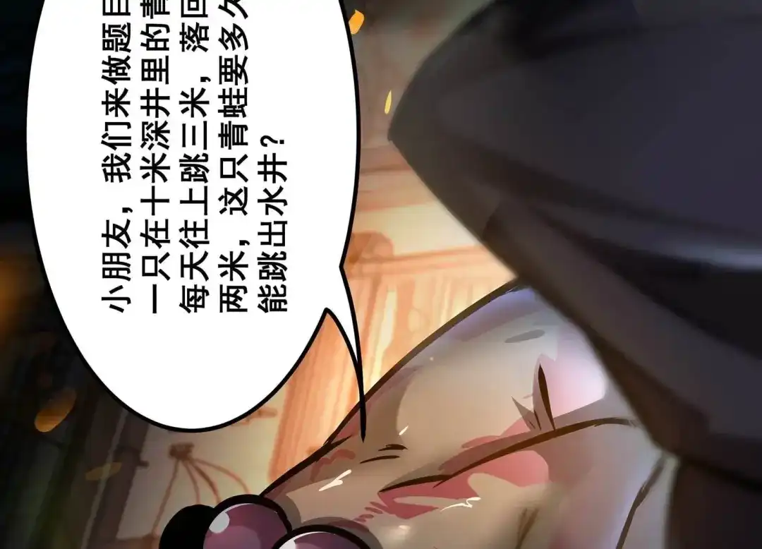 诸神退散 第71话 荣誉武者大圣 第14页