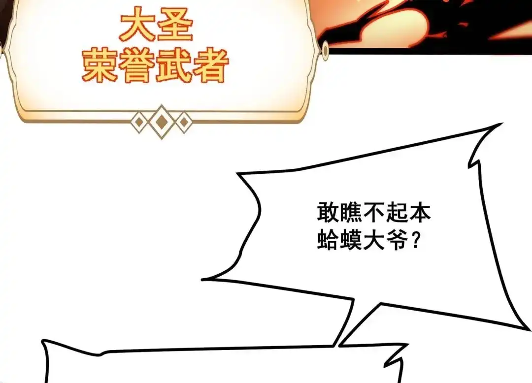 诸神退散 第71话 荣誉武者大圣 第57页