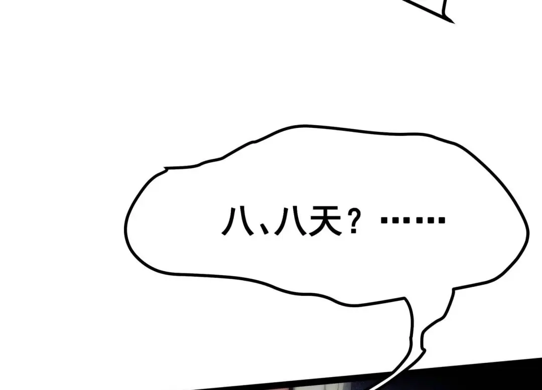 诸神退散 第71话 荣誉武者大圣 第21页