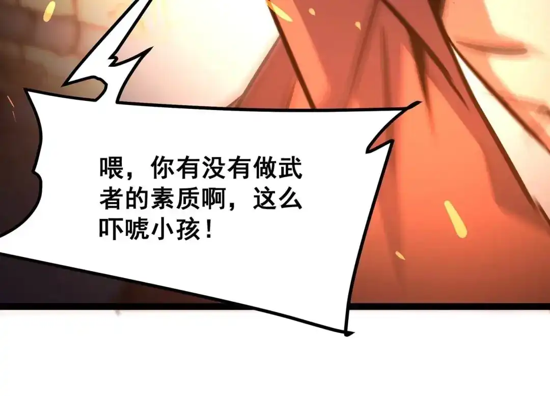 诸神退散 第71话 荣誉武者大圣 第85页