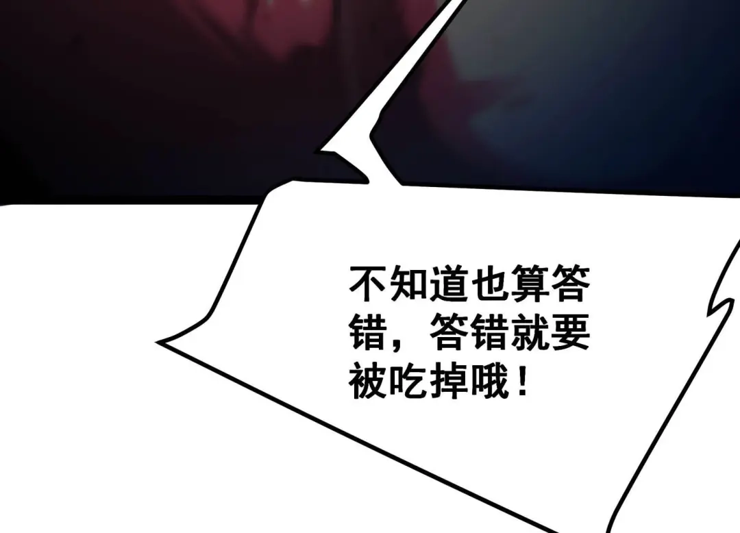 诸神退散 第71话 荣誉武者大圣 第20页