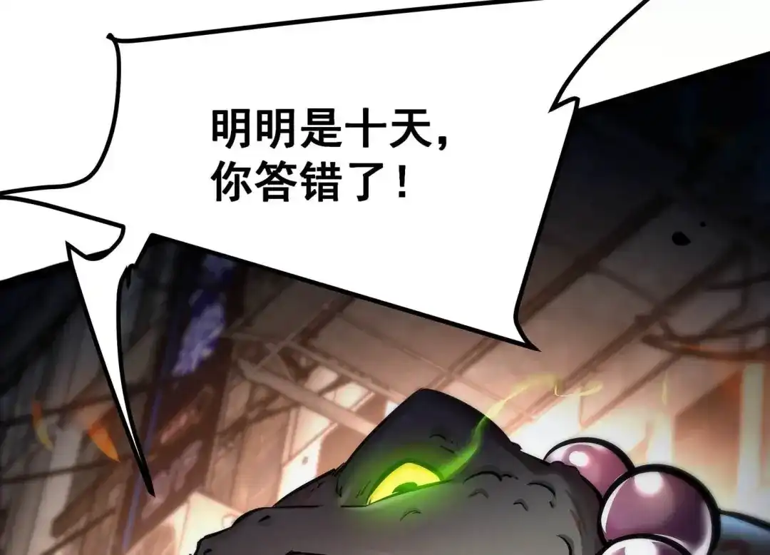 诸神退散 第71话 荣誉武者大圣 第27页