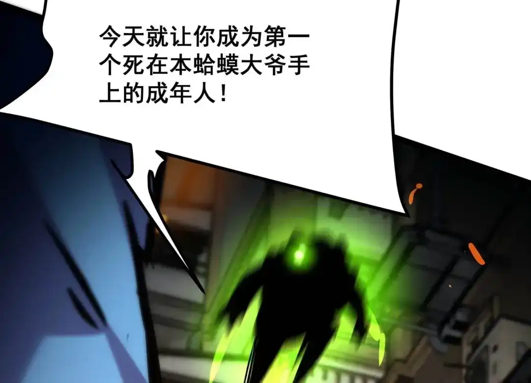 诸神退散 第71话 荣誉武者大圣 第58页