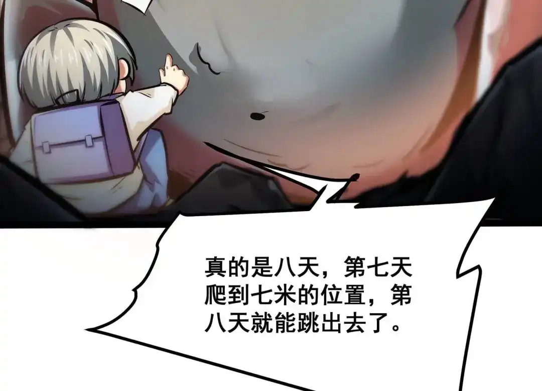 诸神退散 第71话 荣誉武者大圣 第29页