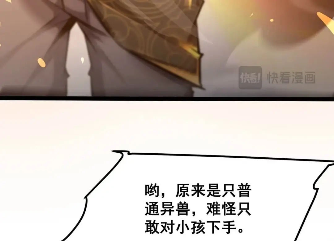 诸神退散 第71话 荣誉武者大圣 第54页