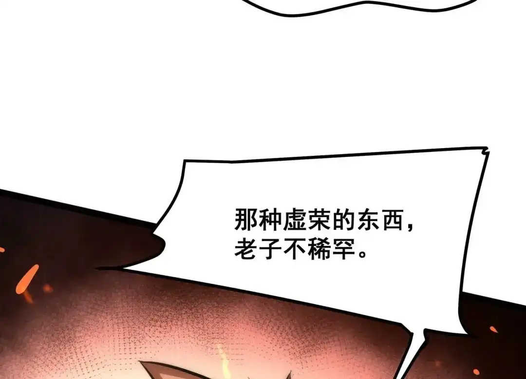 诸神退散 第71话 荣誉武者大圣 第75页
