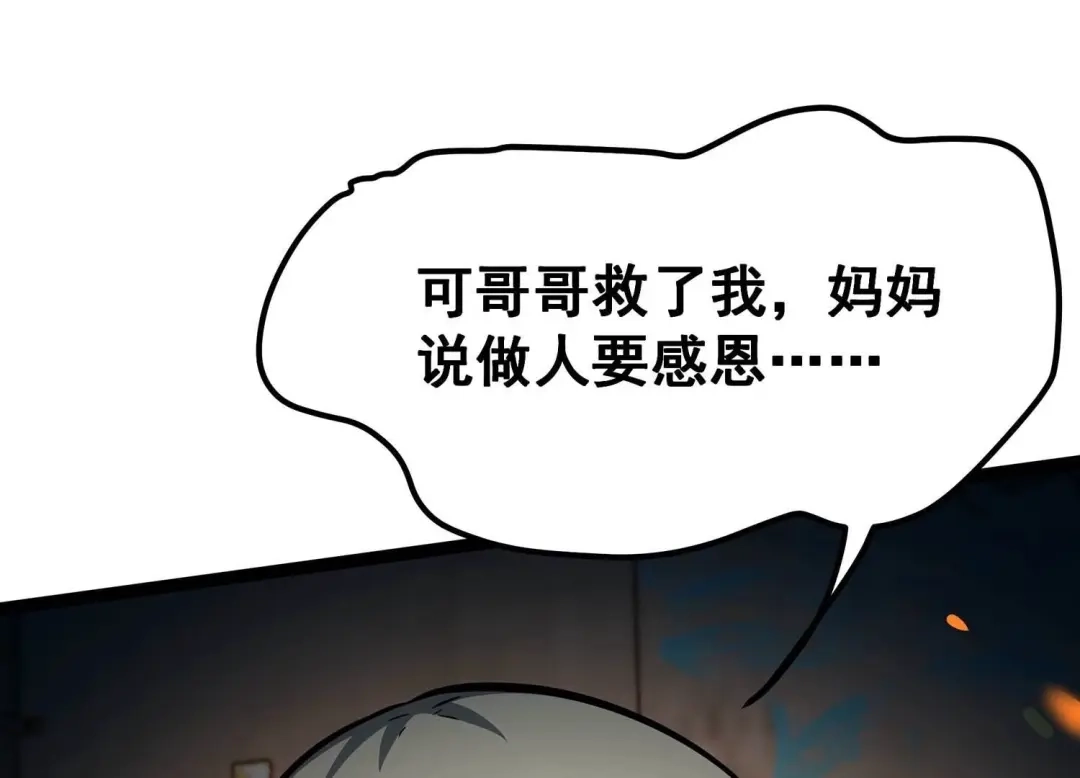 诸神退散 第71话 荣誉武者大圣 第78页