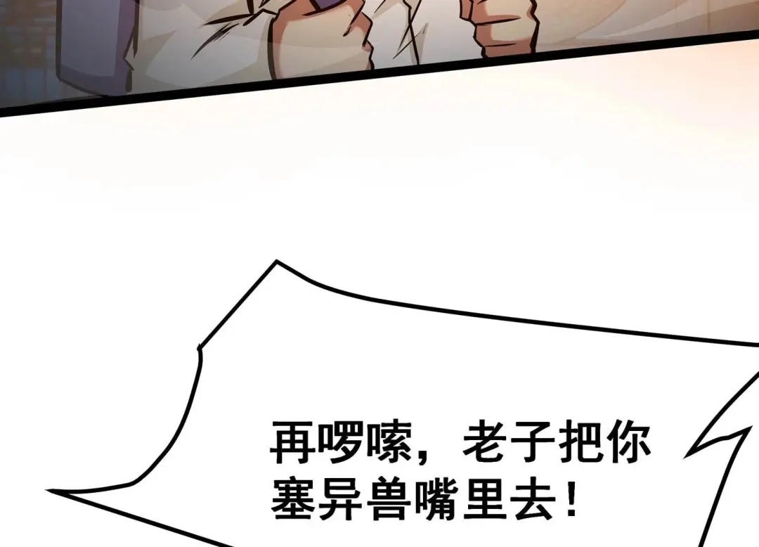 诸神退散 第71话 荣誉武者大圣 第80页