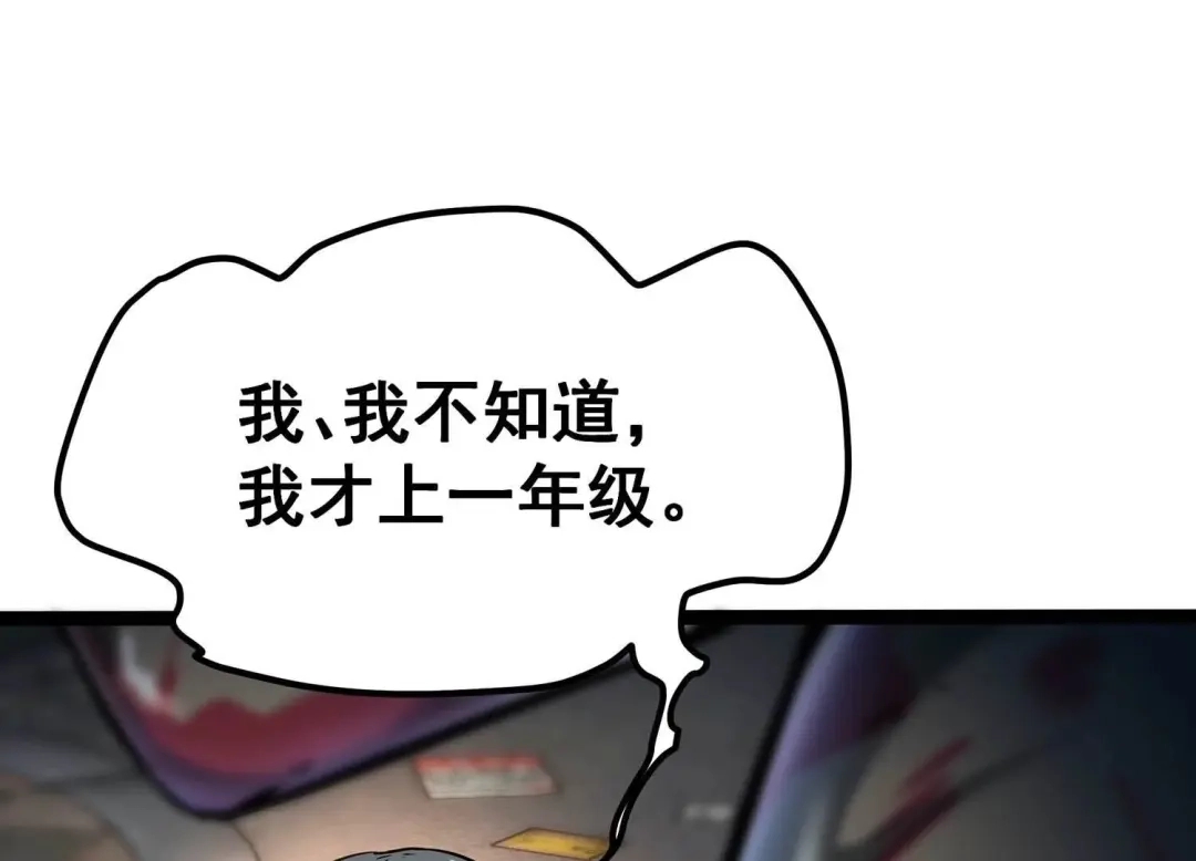 诸神退散 第71话 荣誉武者大圣 第18页