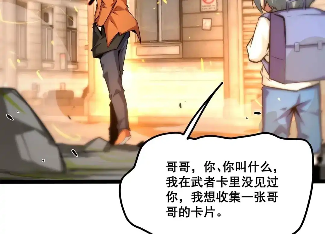 诸神退散 第71话 荣誉武者大圣 第74页