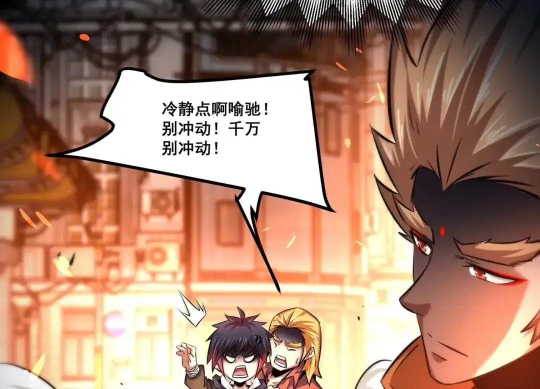 诸神退散 第72话 原来是他 第49页