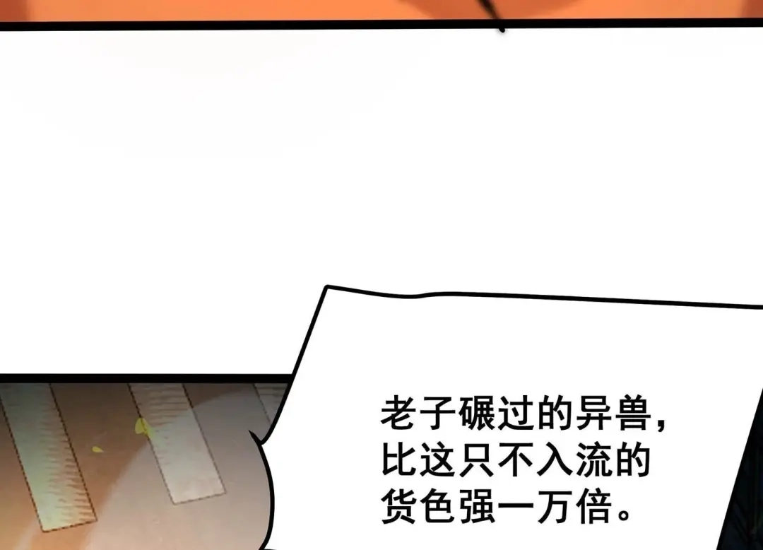 诸神退散 第72话 原来是他 第38页