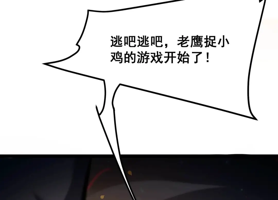 诸神退散 第72话 原来是他 第9页