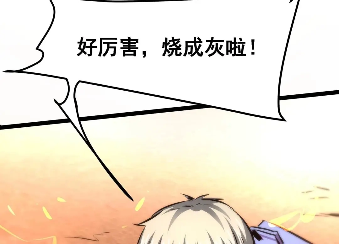 诸神退散 第72话 原来是他 第30页